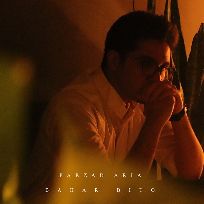 دانلود آهنگ بهار بی تو